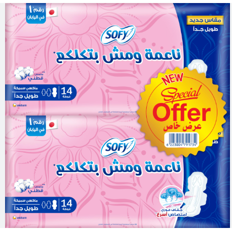 سوفي الترا طويل جدا عرض 2*14ق