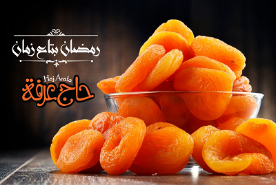 حاج عرفه مشمشيه 200 جرام