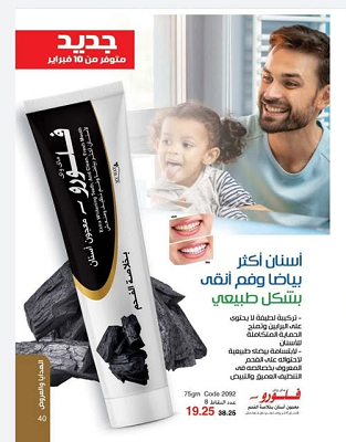 فلورو معجون اسنان بالفحم وايت75جم