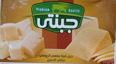 جبنتي جبنه بالرومي 250جم