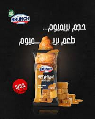 برنش باتيه كراميل