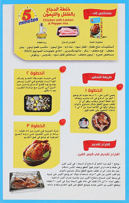 فايف منت خلطة دجاج بالشطه والليمون 200جم