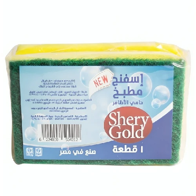 شيري اسفنج مطبخ حامي الاظافر 1 قطع