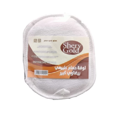 شيري لوفه حمام طبيعي بيضاوي كبيره