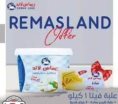 ريماس لاند جبن فيتا 1ك+جبن شيدر 400جم