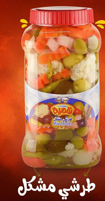 شهيه طرشي مشكل 2 كيلو