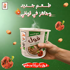 تيك تيك فول ببريكا مدخنه سريع التحضير 260جم