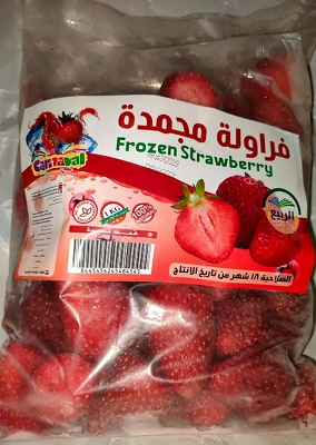 كرنفال فراوله مجمده