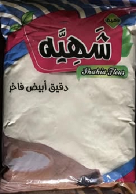 شهيه دقيق ابيض فاخر 1كيلو