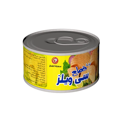 سي ويلز تونه قطع سهله الفتح 140 جم